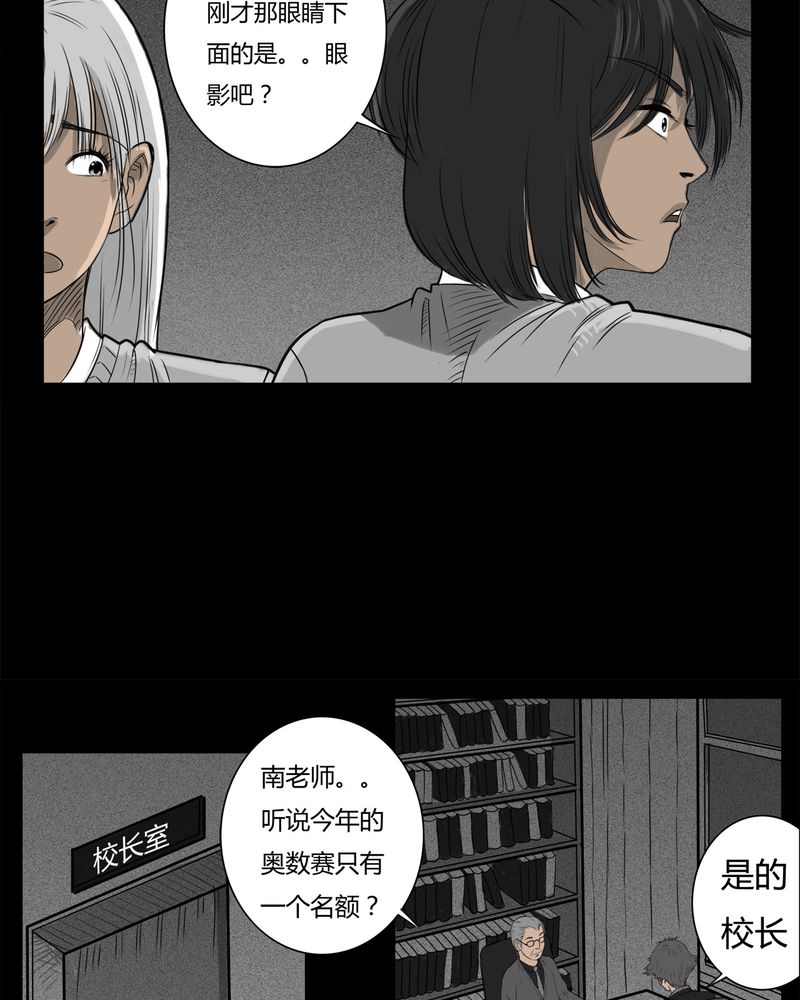 《西陵学院灵异短篇集》漫画最新章节第18章老师(二)免费下拉式在线观看章节第【25】张图片