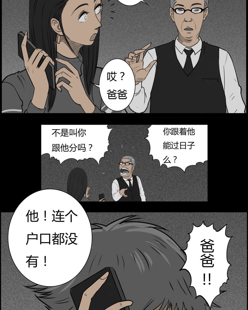 《西陵学院灵异短篇集》漫画最新章节第18章老师(二)免费下拉式在线观看章节第【4】张图片