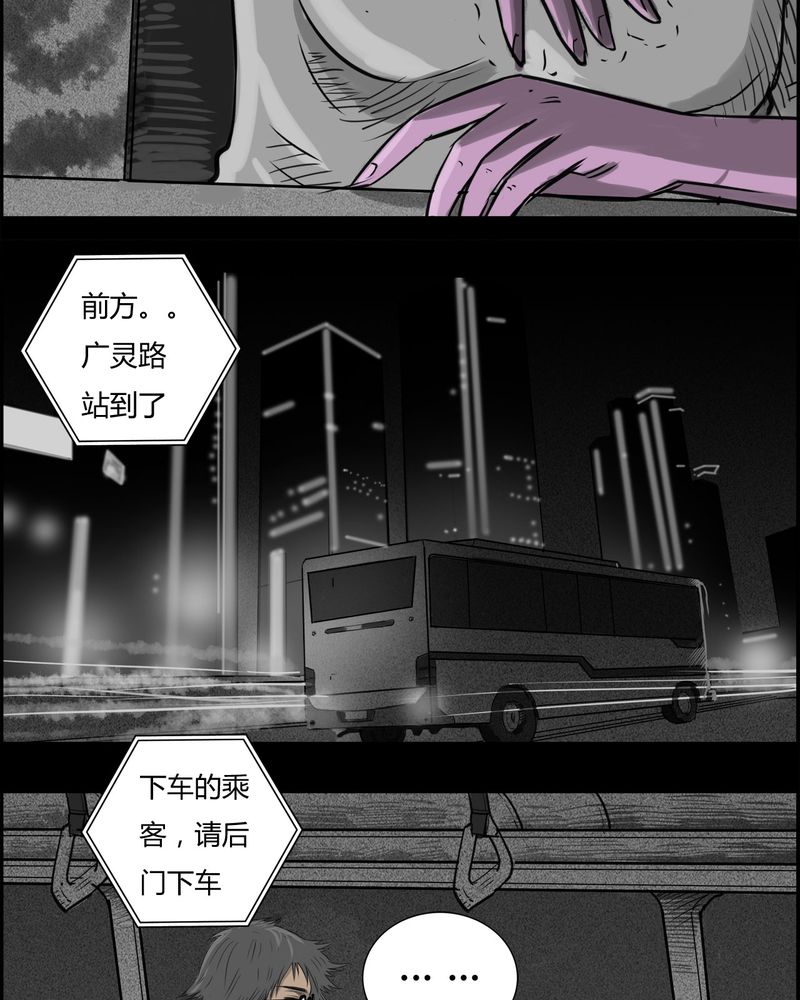 《西陵学院灵异短篇集》漫画最新章节第18章老师(二)免费下拉式在线观看章节第【8】张图片