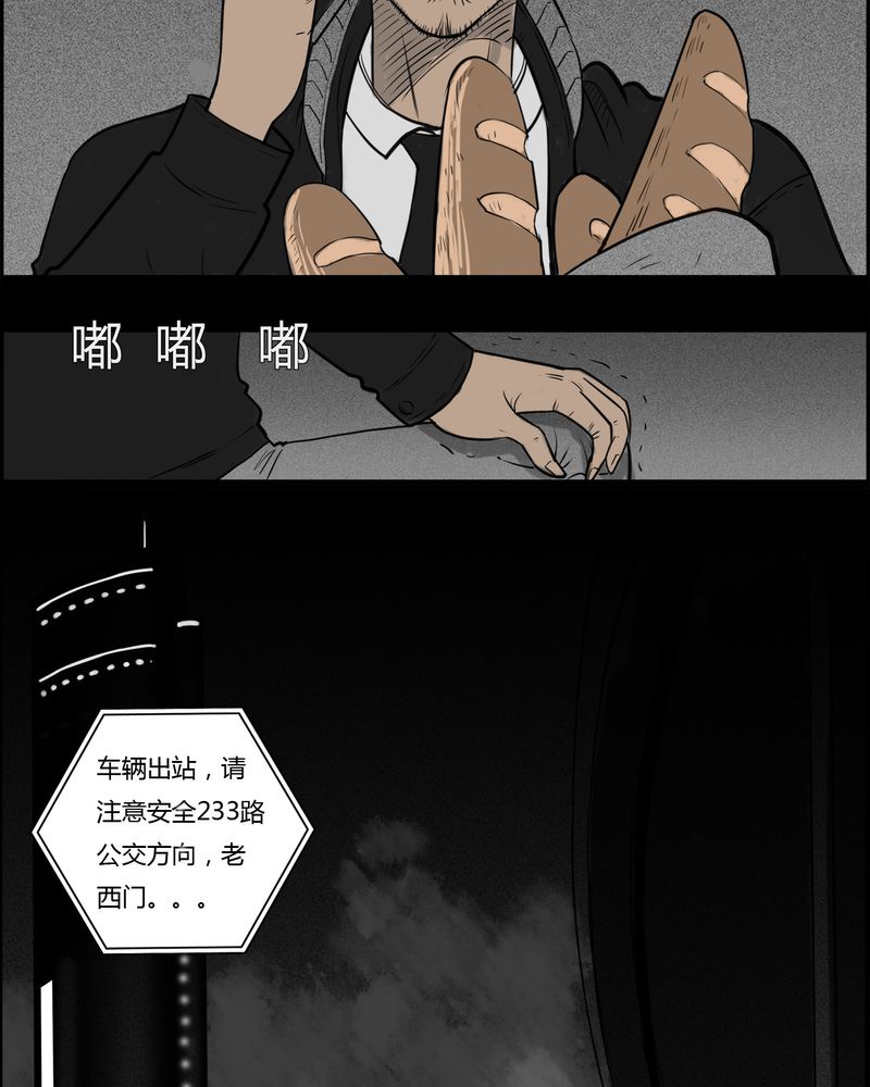 《西陵学院灵异短篇集》漫画最新章节第18章老师(二)免费下拉式在线观看章节第【2】张图片