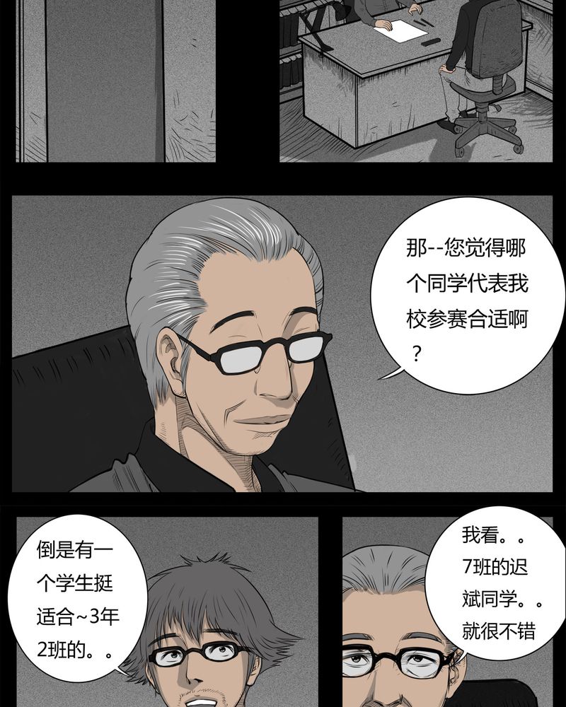 《西陵学院灵异短篇集》漫画最新章节第18章老师(二)免费下拉式在线观看章节第【24】张图片