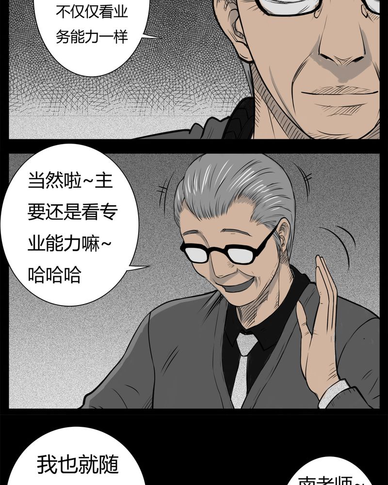 《西陵学院灵异短篇集》漫画最新章节第18章老师(二)免费下拉式在线观看章节第【20】张图片