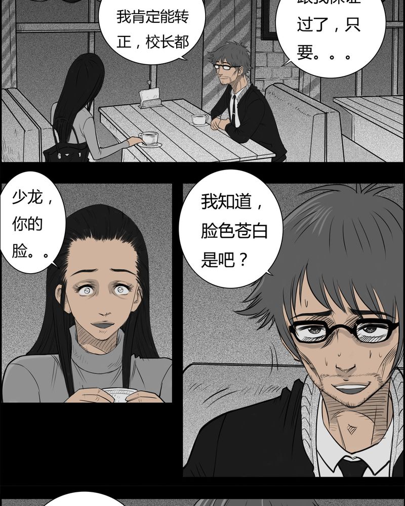 《西陵学院灵异短篇集》漫画最新章节第19章老师(三)免费下拉式在线观看章节第【34】张图片