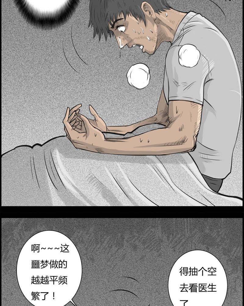 《西陵学院灵异短篇集》漫画最新章节第19章老师(三)免费下拉式在线观看章节第【12】张图片