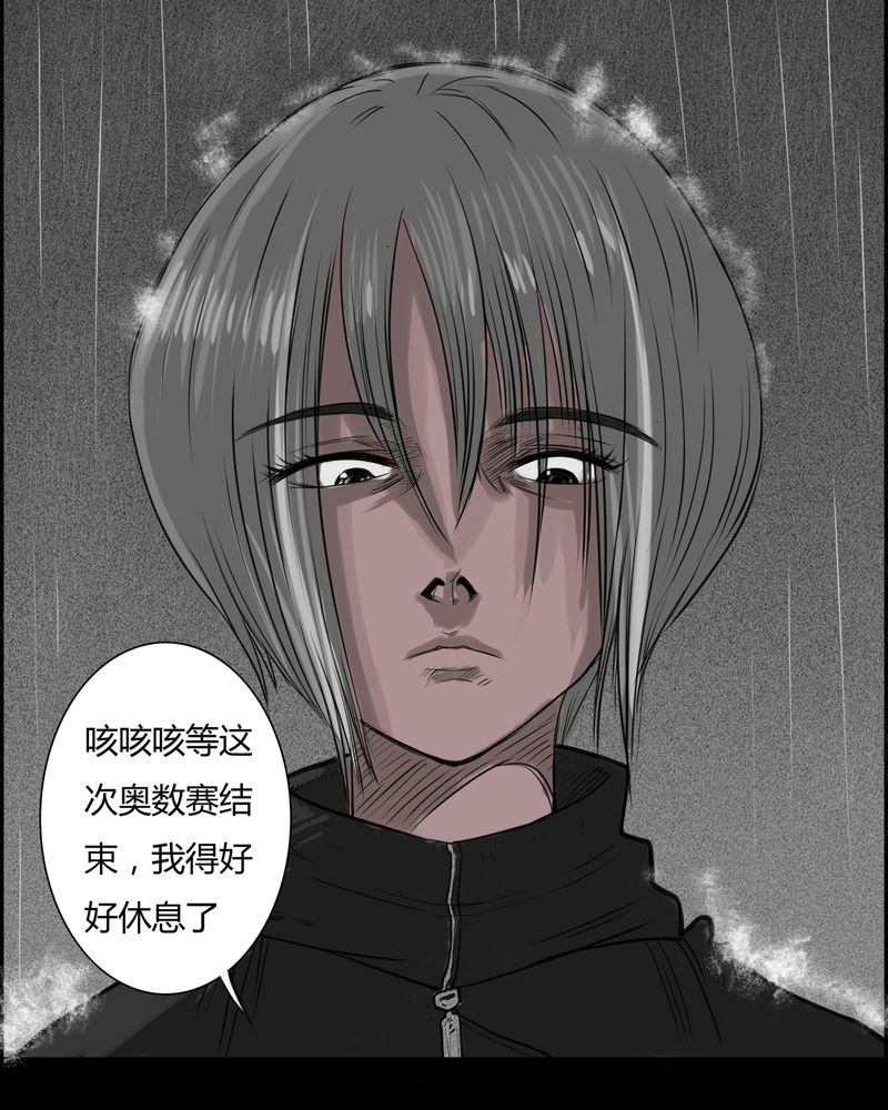 《西陵学院灵异短篇集》漫画最新章节第19章老师(三)免费下拉式在线观看章节第【4】张图片