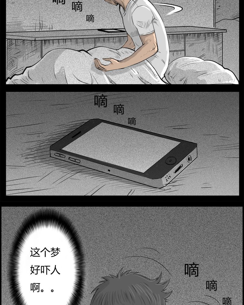 《西陵学院灵异短篇集》漫画最新章节第19章老师(三)免费下拉式在线观看章节第【13】张图片