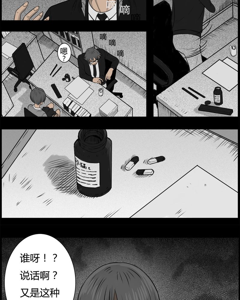 《西陵学院灵异短篇集》漫画最新章节第19章老师(三)免费下拉式在线观看章节第【40】张图片