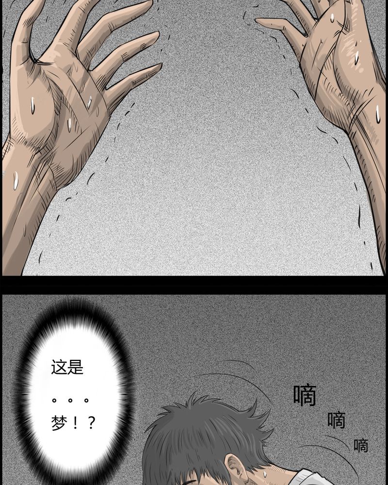 《西陵学院灵异短篇集》漫画最新章节第19章老师(三)免费下拉式在线观看章节第【15】张图片