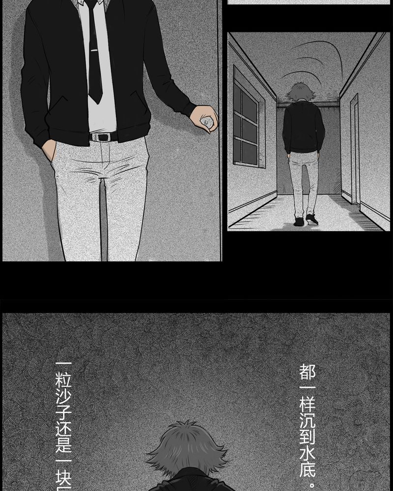 《西陵学院灵异短篇集》漫画最新章节第19章老师(三)免费下拉式在线观看章节第【44】张图片