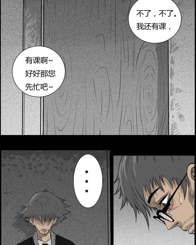 《西陵学院灵异短篇集》漫画最新章节第19章老师(三)免费下拉式在线观看章节第【45】张图片