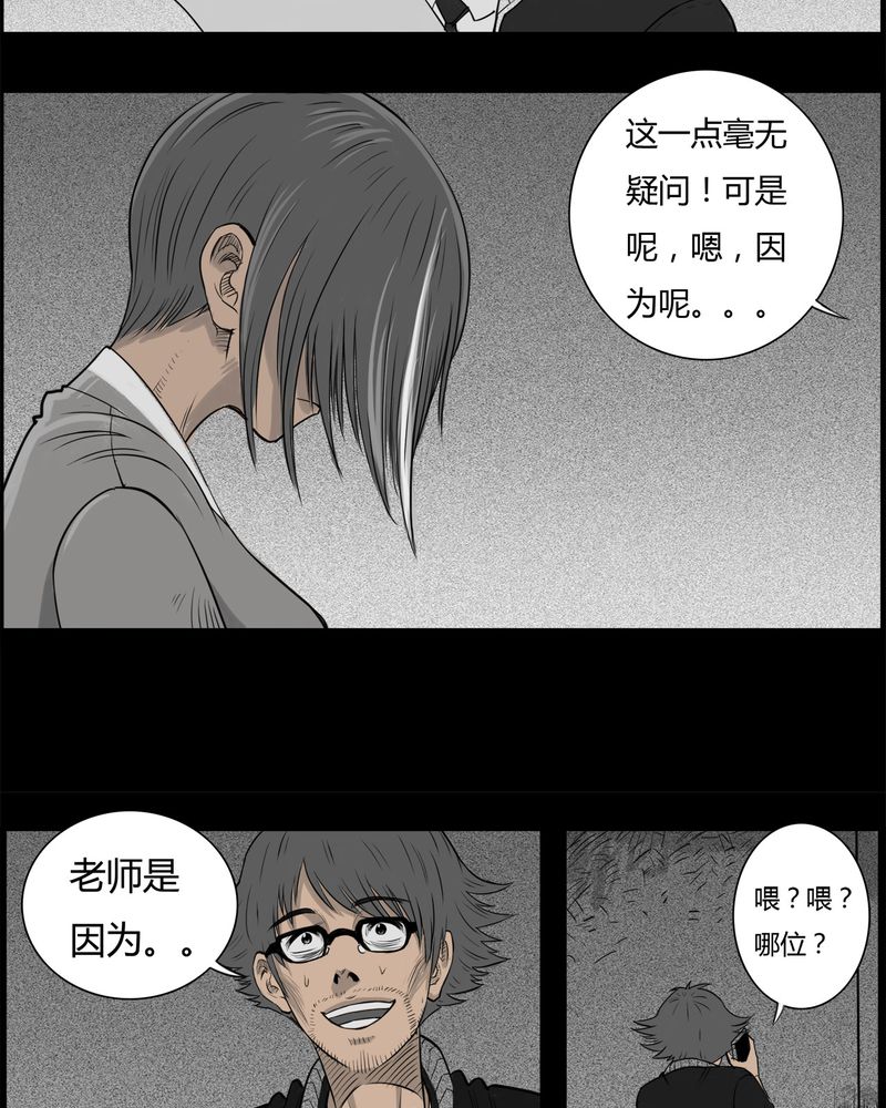 《西陵学院灵异短篇集》漫画最新章节第19章老师(三)免费下拉式在线观看章节第【41】张图片