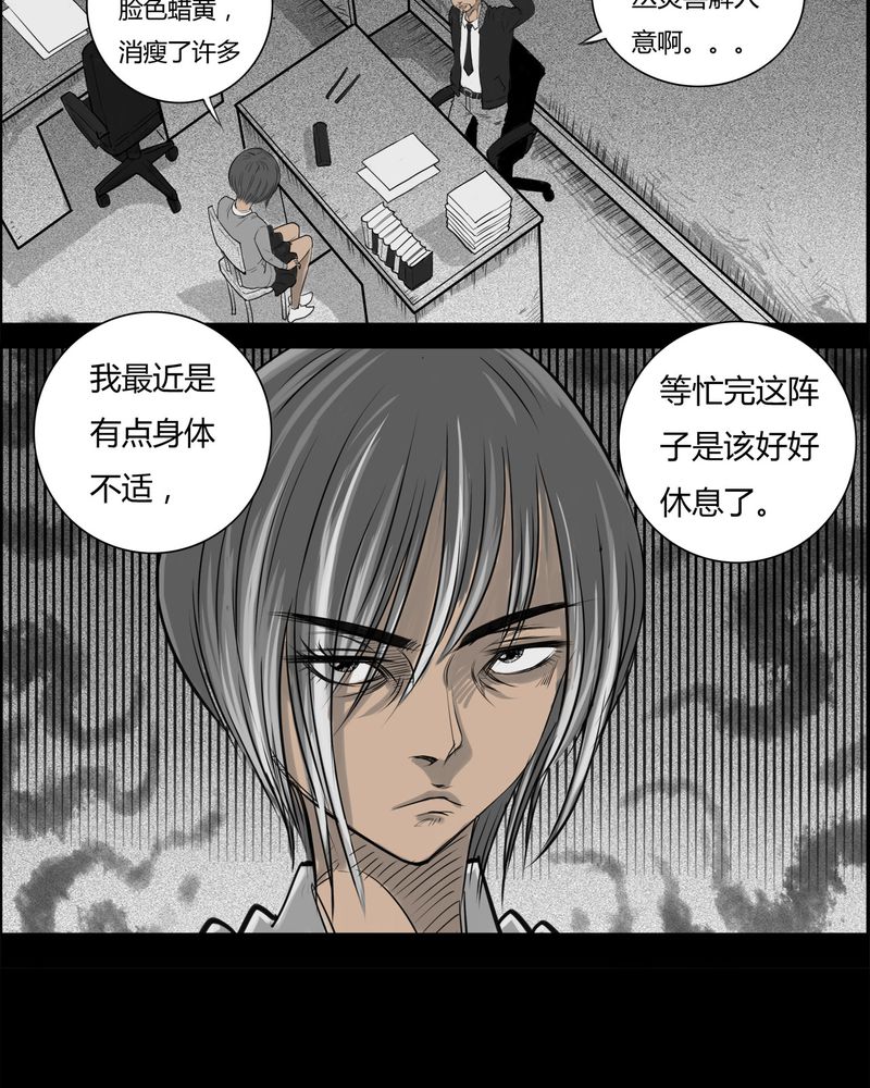 《西陵学院灵异短篇集》漫画最新章节第19章老师(三)免费下拉式在线观看章节第【36】张图片