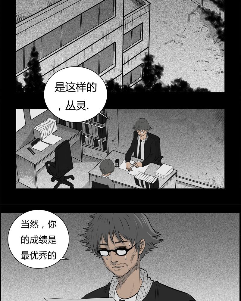 《西陵学院灵异短篇集》漫画最新章节第19章老师(三)免费下拉式在线观看章节第【42】张图片