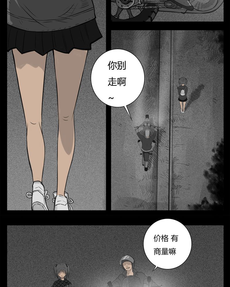 《西陵学院灵异短篇集》漫画最新章节第20章转校生(一)免费下拉式在线观看章节第【24】张图片