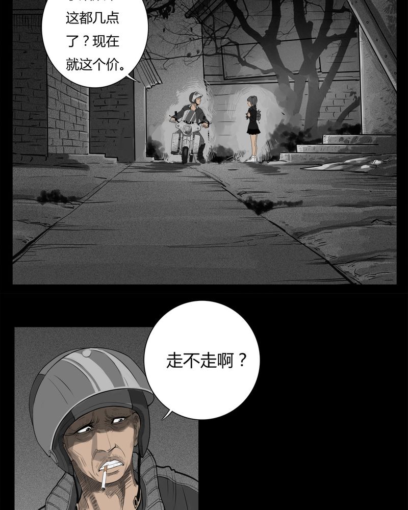 《西陵学院灵异短篇集》漫画最新章节第20章转校生(一)免费下拉式在线观看章节第【29】张图片