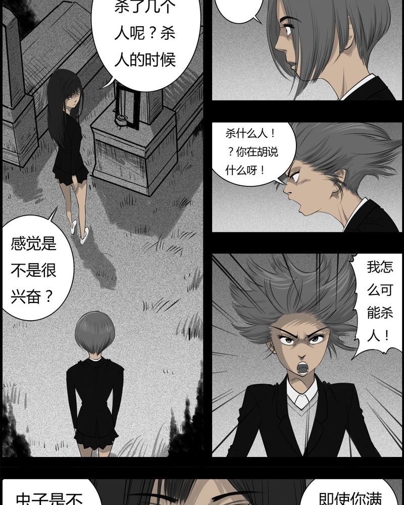 《西陵学院灵异短篇集》漫画最新章节第23章宿主(一)免费下拉式在线观看章节第【10】张图片