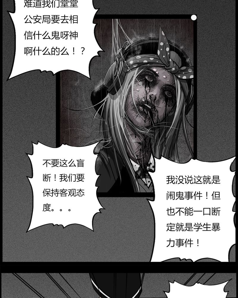 《西陵学院灵异短篇集》漫画最新章节第34章鬼咒(一)免费下拉式在线观看章节第【12】张图片