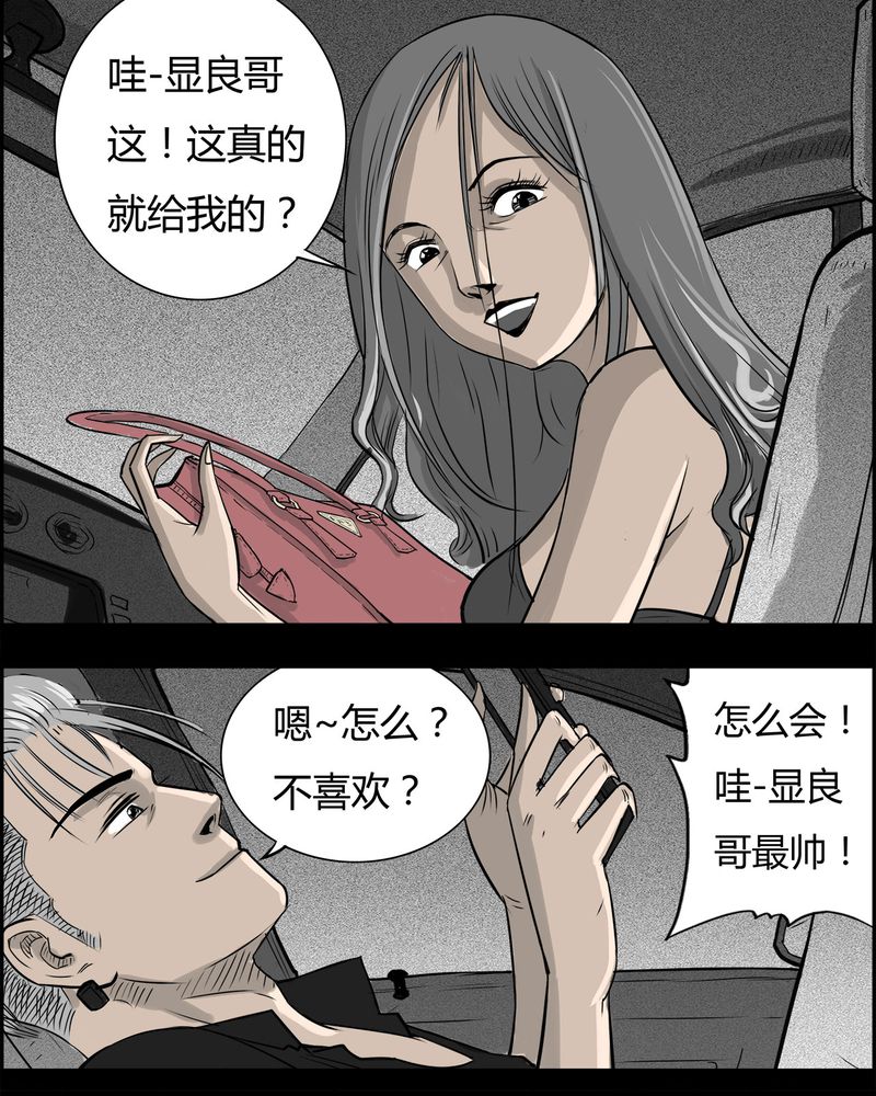 《西陵学院灵异短篇集》漫画最新章节第34章鬼咒(一)免费下拉式在线观看章节第【9】张图片