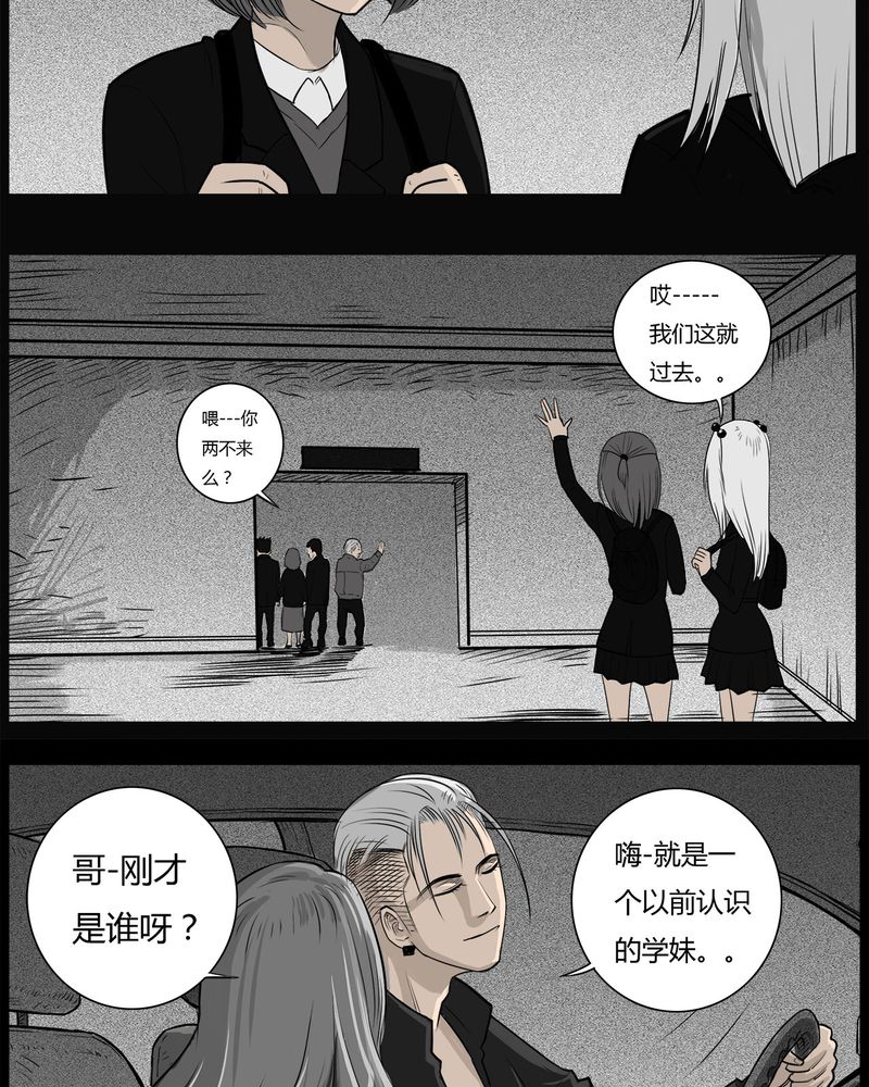 《西陵学院灵异短篇集》漫画最新章节第34章鬼咒(一)免费下拉式在线观看章节第【18】张图片