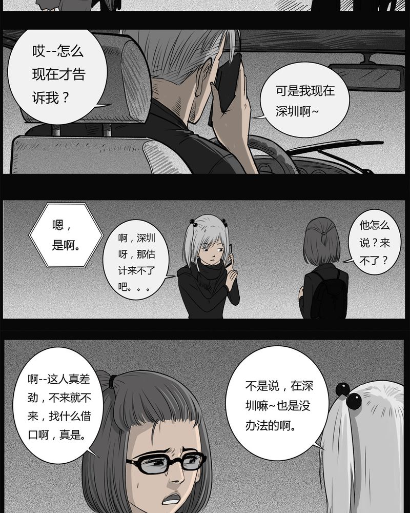 《西陵学院灵异短篇集》漫画最新章节第34章鬼咒(一)免费下拉式在线观看章节第【19】张图片