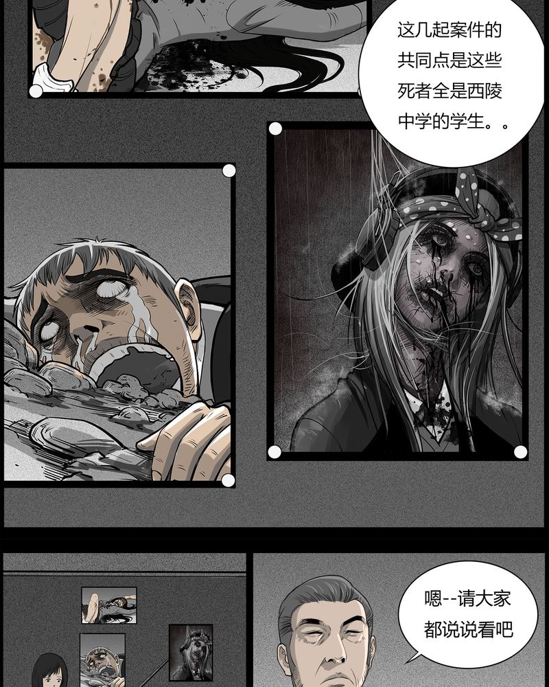 《西陵学院灵异短篇集》漫画最新章节第34章鬼咒(一)免费下拉式在线观看章节第【15】张图片