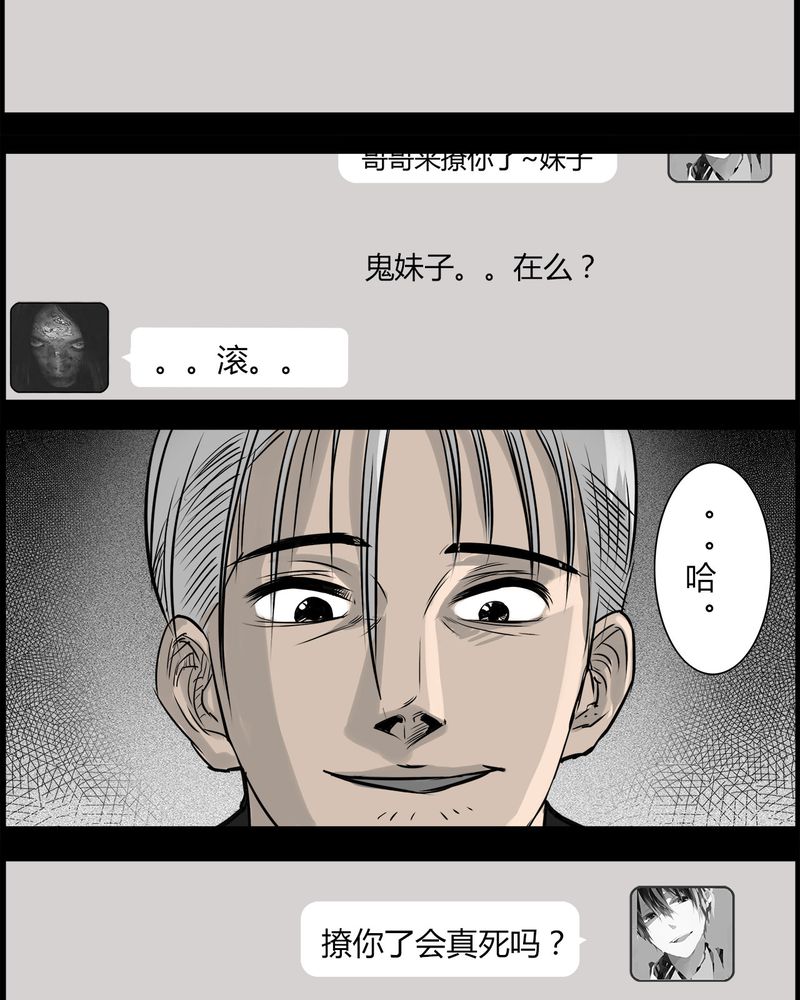 《西陵学院灵异短篇集》漫画最新章节第34章鬼咒(一)免费下拉式在线观看章节第【4】张图片