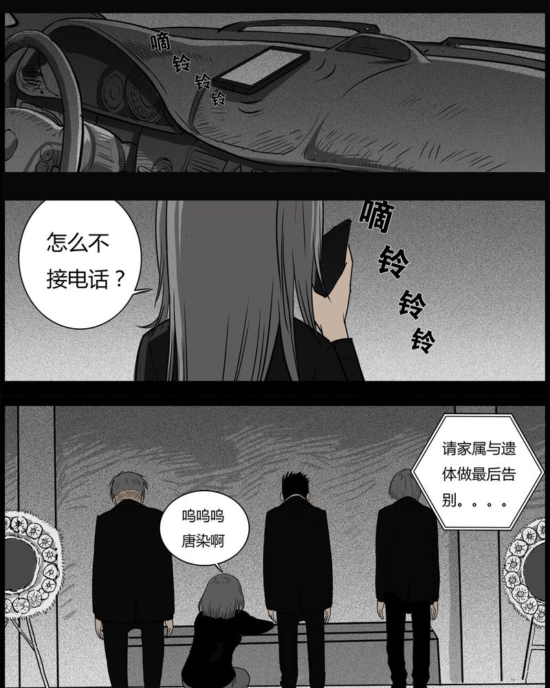 《西陵学院灵异短篇集》漫画最新章节第34章鬼咒(一)免费下拉式在线观看章节第【21】张图片