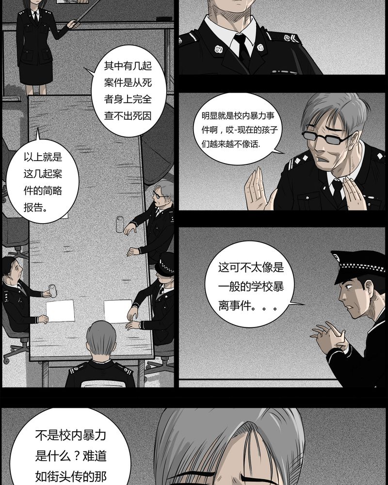 《西陵学院灵异短篇集》漫画最新章节第34章鬼咒(一)免费下拉式在线观看章节第【14】张图片