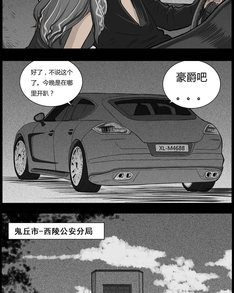 《西陵学院灵异短篇集》漫画最新章节第34章鬼咒(一)免费下拉式在线观看章节第【17】张图片