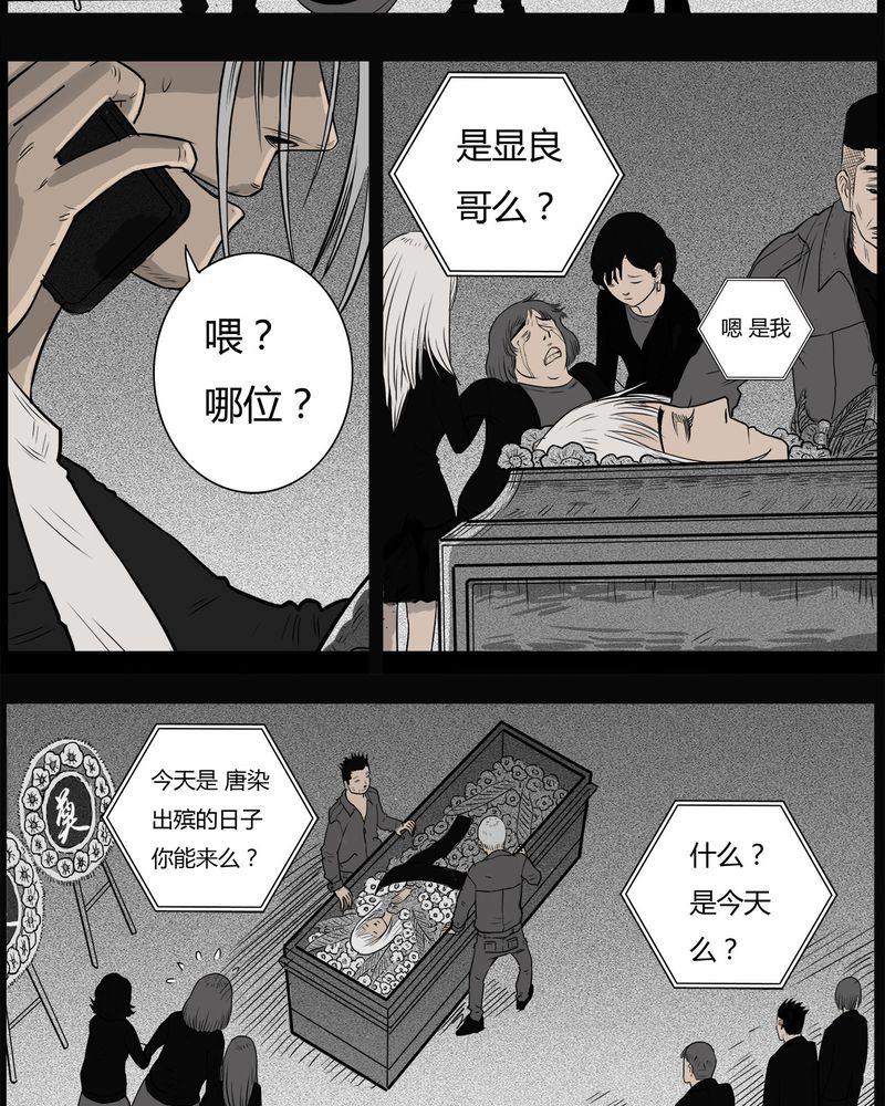 《西陵学院灵异短篇集》漫画最新章节第34章鬼咒(一)免费下拉式在线观看章节第【20】张图片