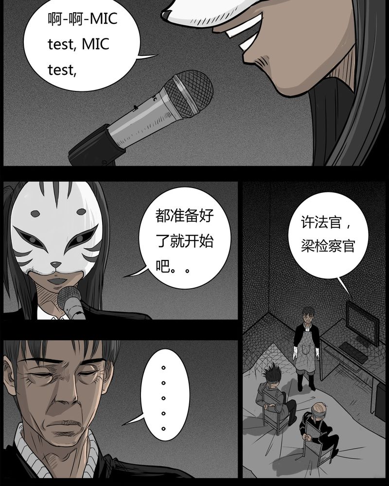 《西陵学院灵异短篇集》漫画最新章节第47章私刑(五)免费下拉式在线观看章节第【10】张图片