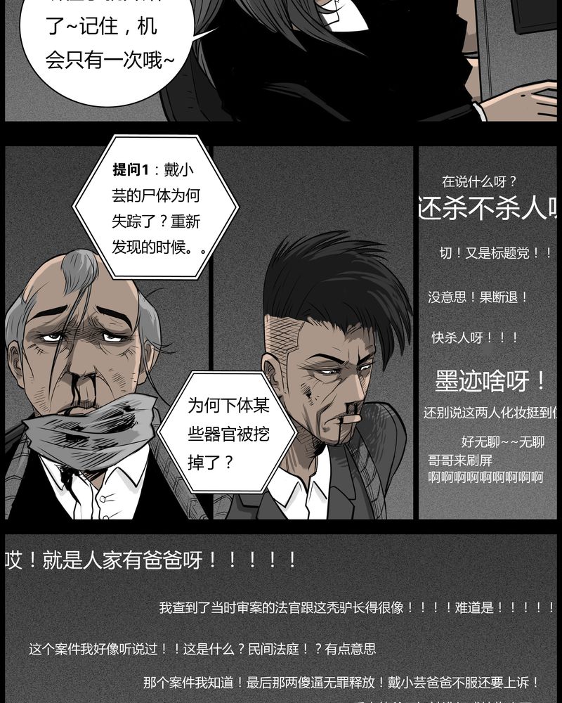 《西陵学院灵异短篇集》漫画最新章节第48章直播(一)免费下拉式在线观看章节第【17】张图片