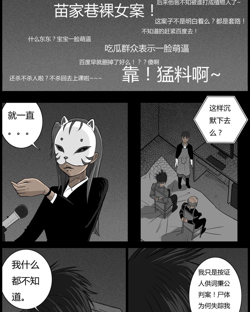 《西陵学院灵异短篇集》漫画最新章节第48章直播(一)免费下拉式在线观看章节第【16】张图片