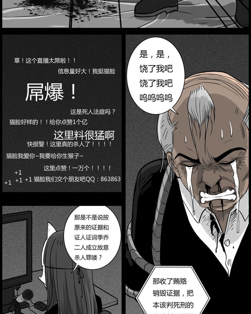 《西陵学院灵异短篇集》漫画最新章节第48章直播(一)免费下拉式在线观看章节第【6】张图片