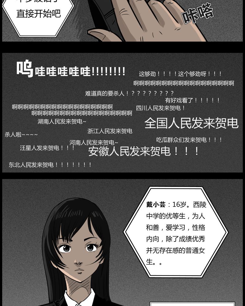 《西陵学院灵异短篇集》漫画最新章节第48章直播(一)免费下拉式在线观看章节第【22】张图片