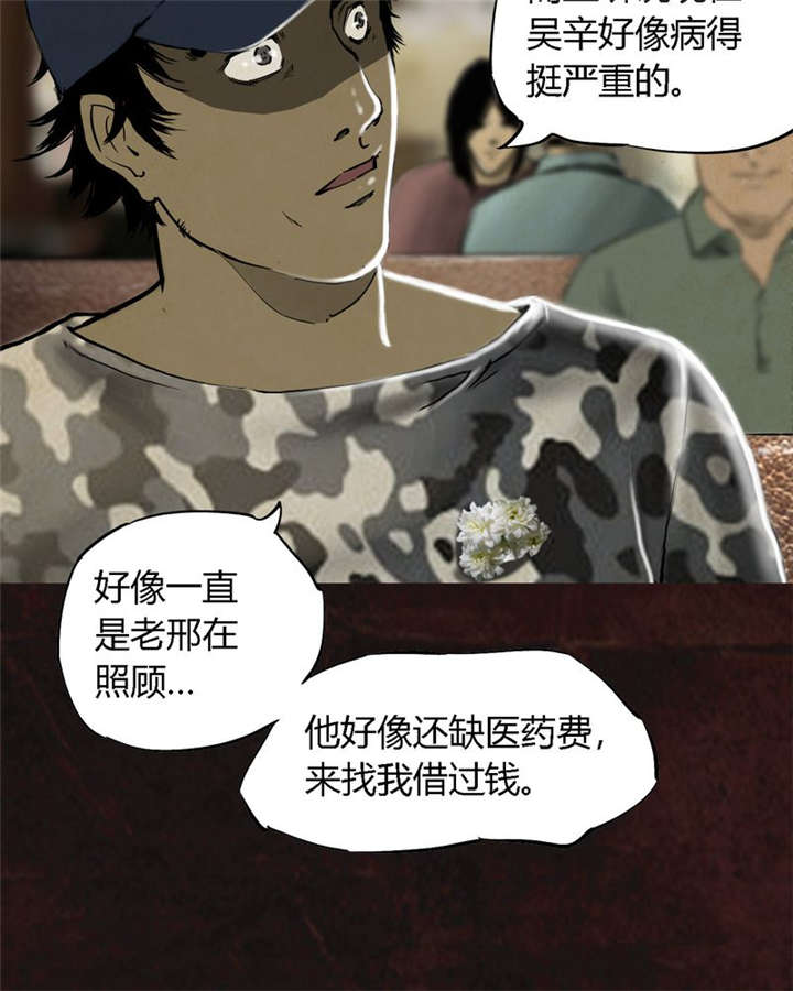 《成都1995》漫画最新章节第8章抹不去的伤痕（上）免费下拉式在线观看章节第【35】张图片