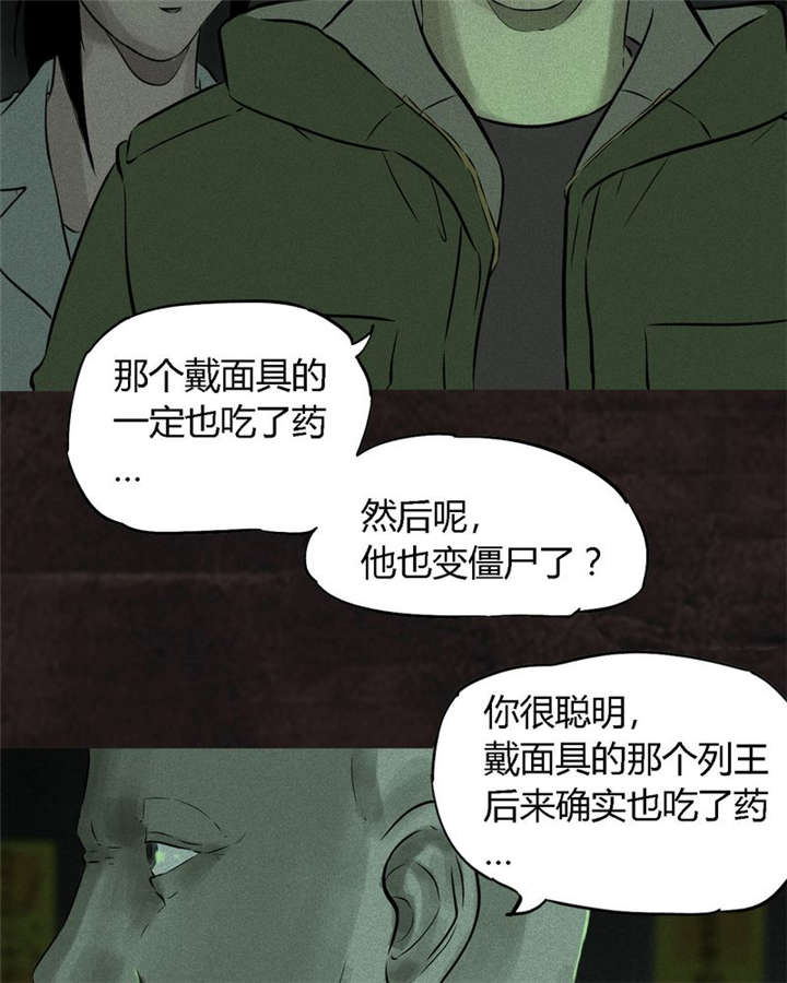 《成都1995》漫画最新章节第29章面具免费下拉式在线观看章节第【14】张图片