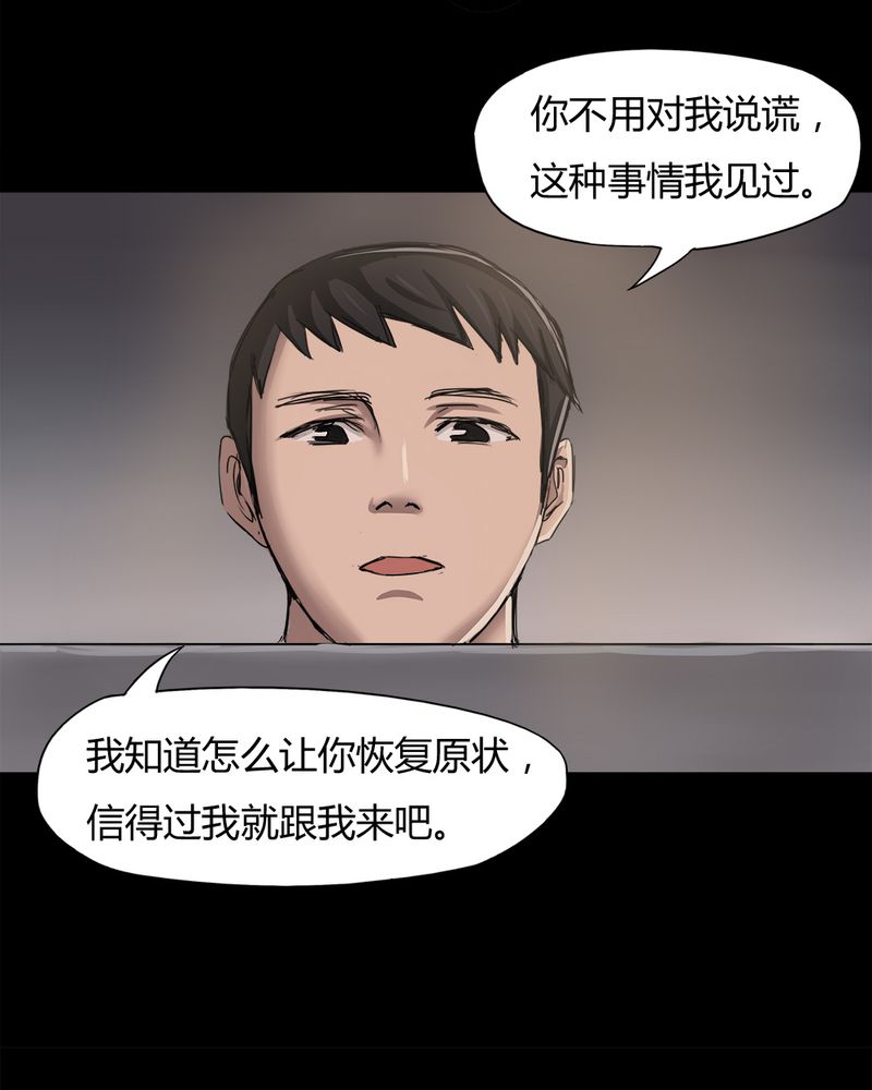 《诡中有诡》漫画最新章节第8章污手垢面（下）免费下拉式在线观看章节第【25】张图片