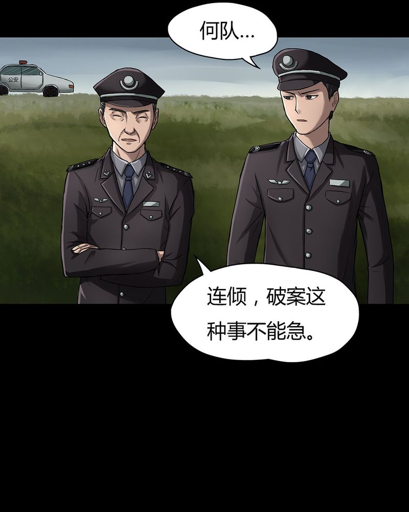 《诡中有诡》漫画最新章节第9章浮水难收（上）免费下拉式在线观看章节第【35】张图片