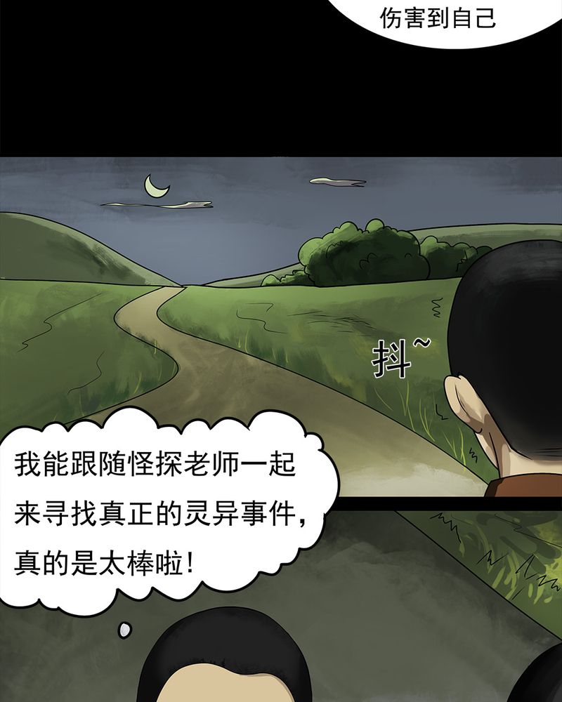 《诡中有诡》漫画最新章节第11章灵异怪探（上）免费下拉式在线观看章节第【18】张图片