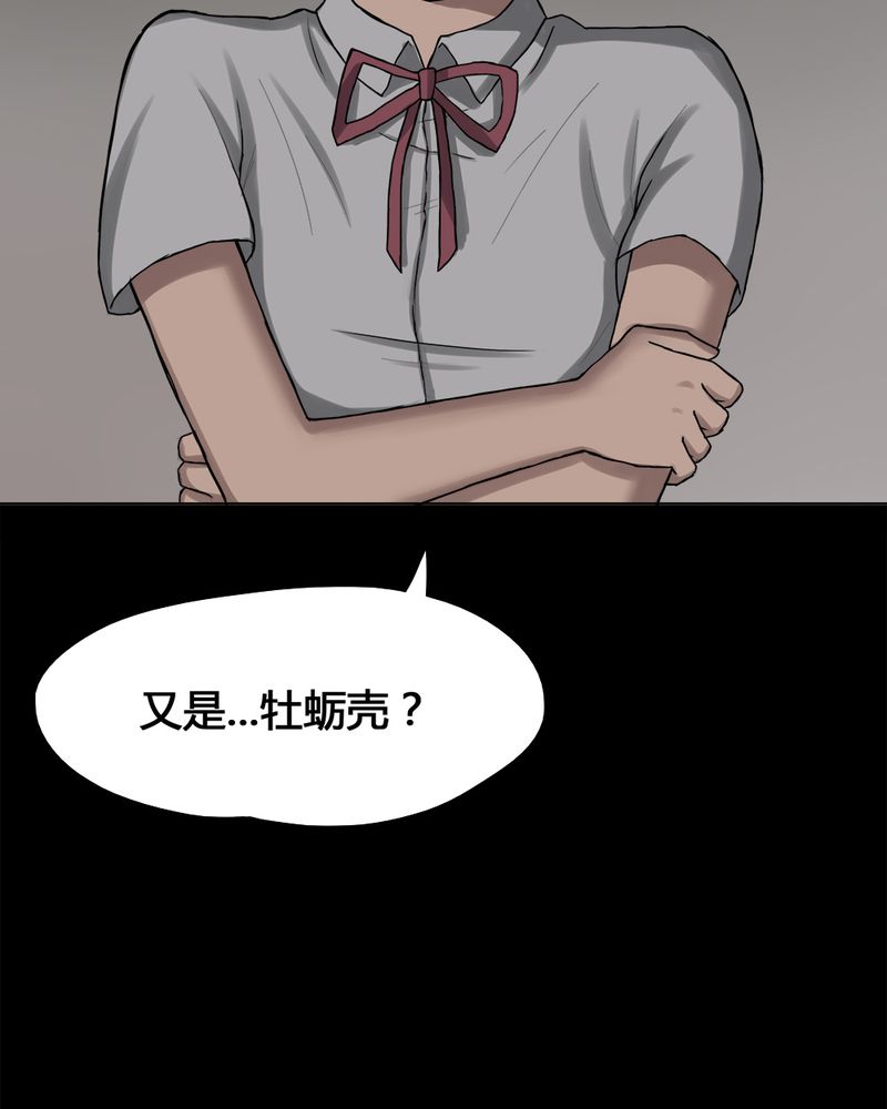 《诡中有诡》漫画最新章节第14章牦运连连（下）免费下拉式在线观看章节第【26】张图片