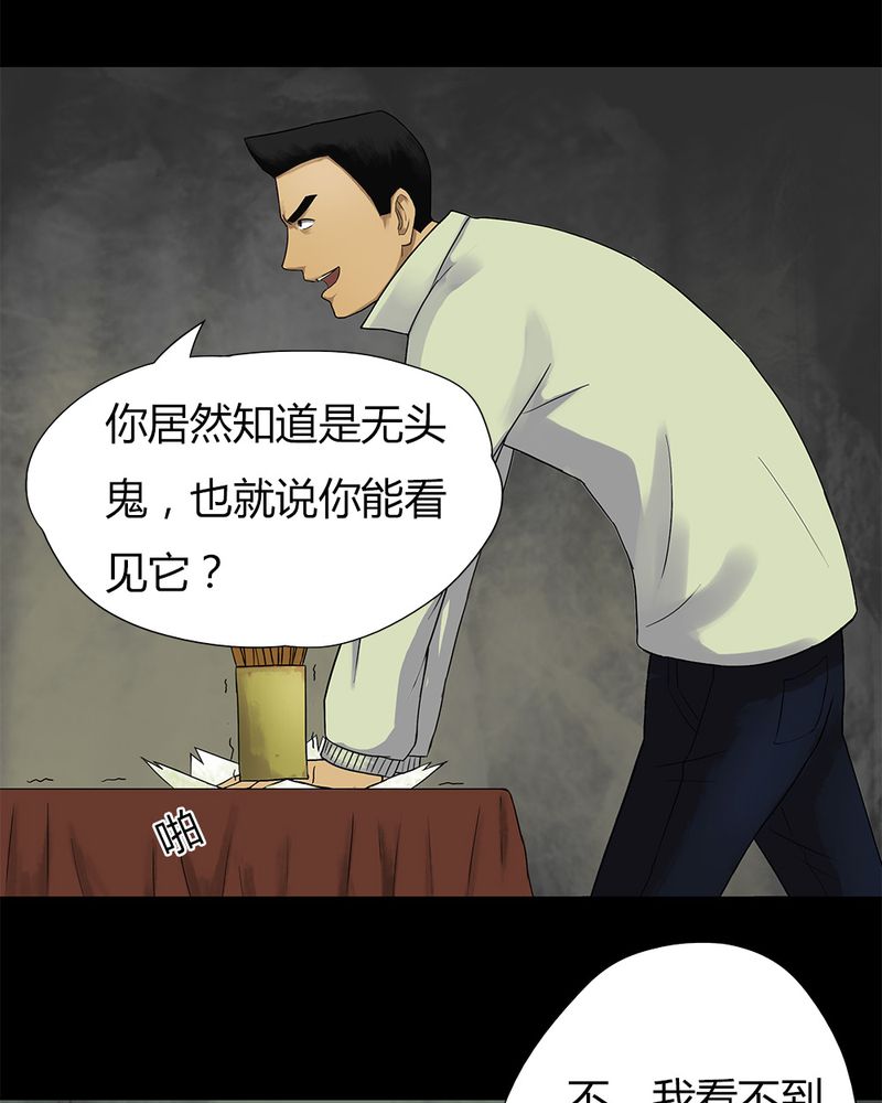 《诡中有诡》漫画最新章节第15章形影不离（上）免费下拉式在线观看章节第【24】张图片