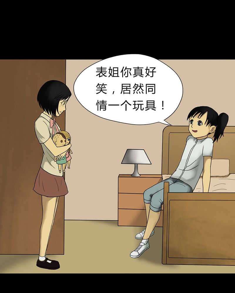 《诡中有诡》漫画最新章节第17章玩物伤志（上）免费下拉式在线观看章节第【14】张图片