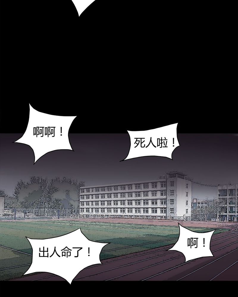 《诡中有诡》漫画最新章节第20章咒想夜梦（下）免费下拉式在线观看章节第【23】张图片