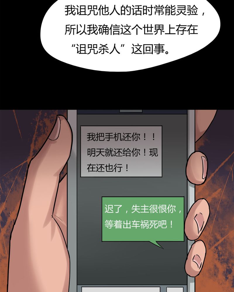 《诡中有诡》漫画最新章节第20章咒想夜梦（下）免费下拉式在线观看章节第【2】张图片