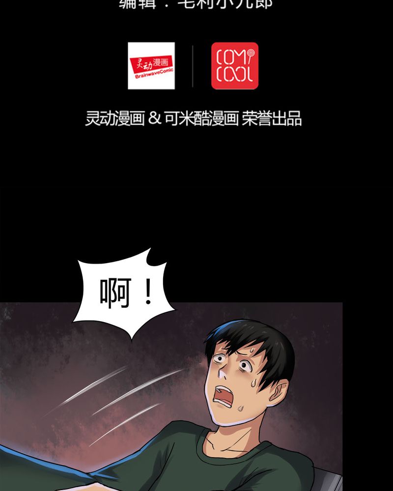 《诡中有诡》漫画最新章节第20章咒想夜梦（下）免费下拉式在线观看章节第【35】张图片