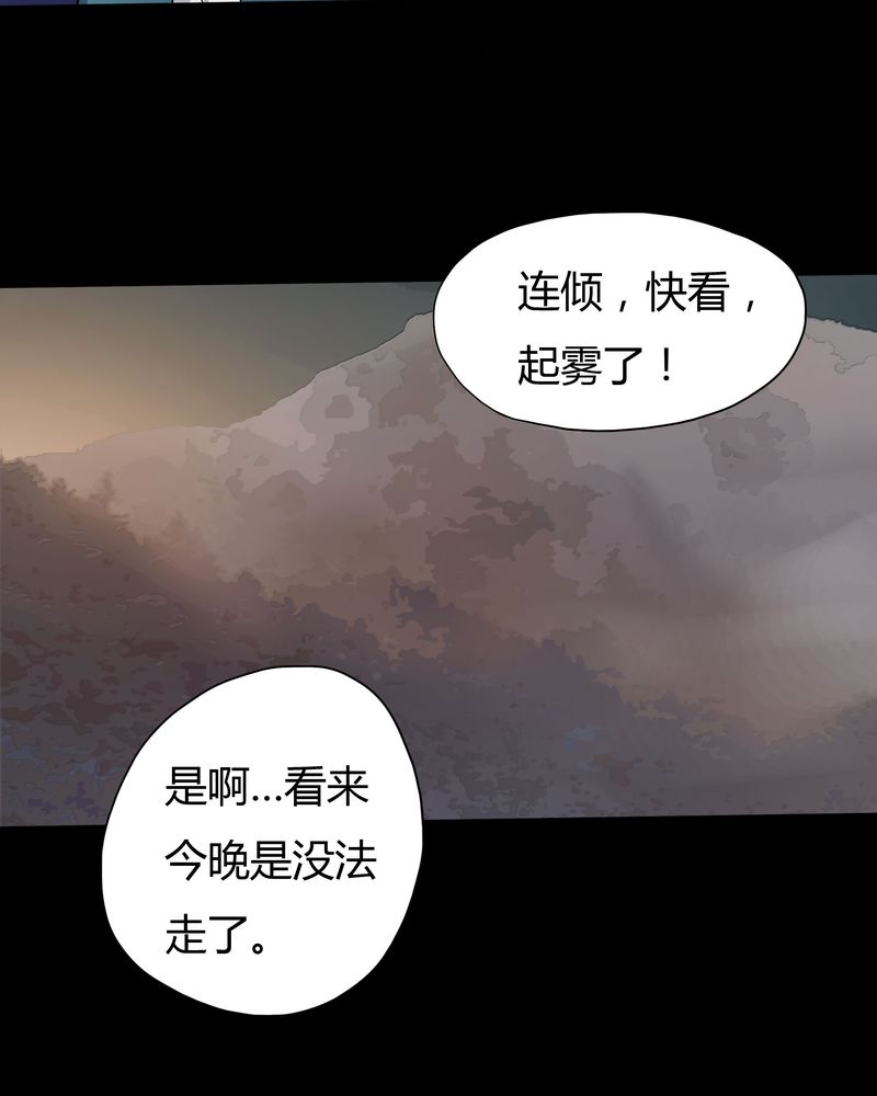 《诡中有诡》漫画最新章节第24章雾处可藏（上）免费下拉式在线观看章节第【20】张图片