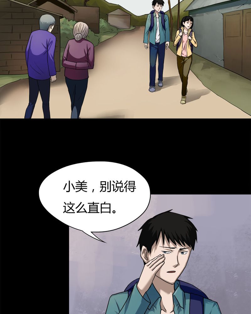 《诡中有诡》漫画最新章节第24章雾处可藏（上）免费下拉式在线观看章节第【28】张图片