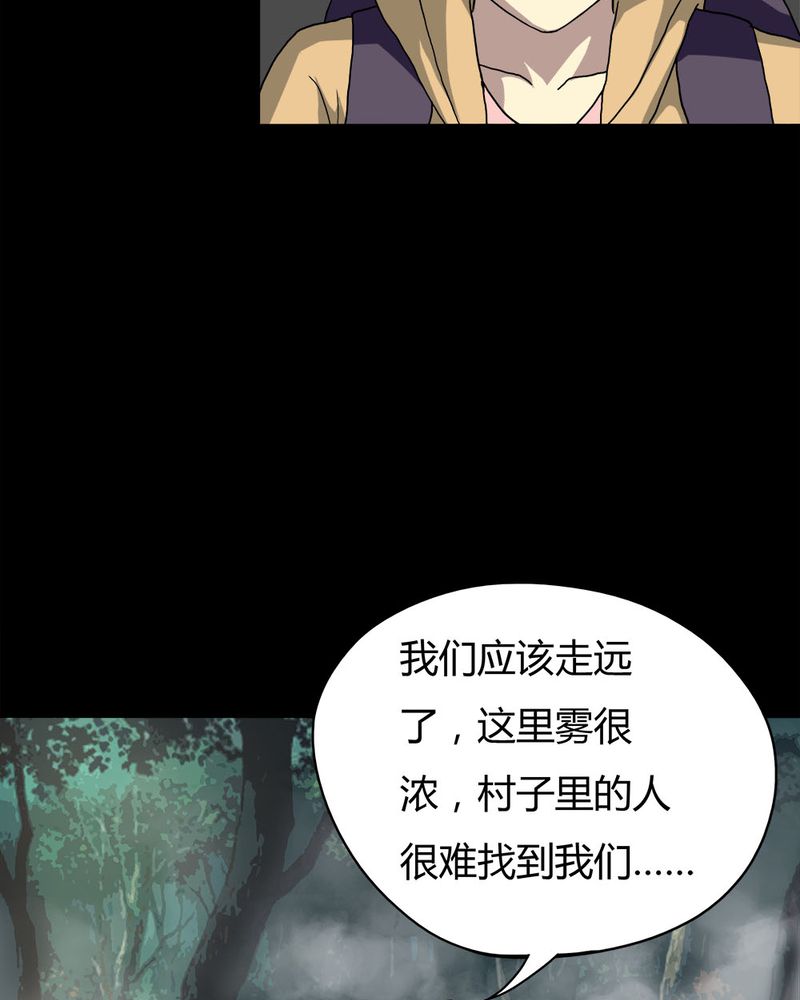 《诡中有诡》漫画最新章节第25章雾处可藏（下）免费下拉式在线观看章节第【25】张图片