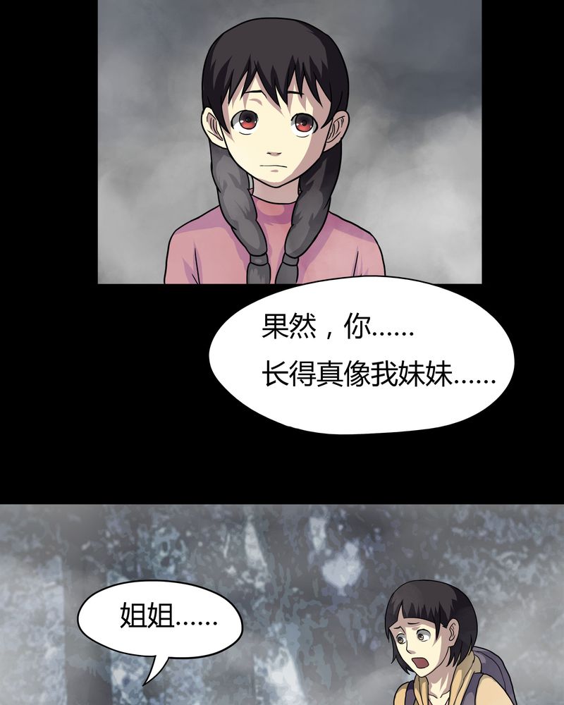 《诡中有诡》漫画最新章节第25章雾处可藏（下）免费下拉式在线观看章节第【17】张图片